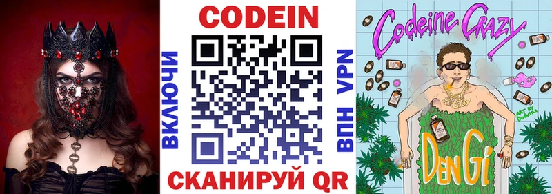 купить Зарайск Codein Purple Drank